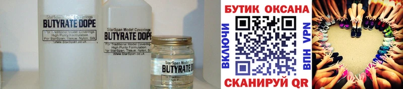 БУТИРАТ буратино  купить наркотики сайты  Губкинский 